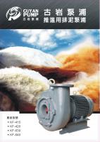 KF-排泥泵浦系列
