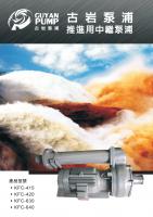 KFC-排泥中繼泵浦